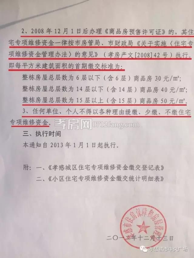 维修基金怎么算