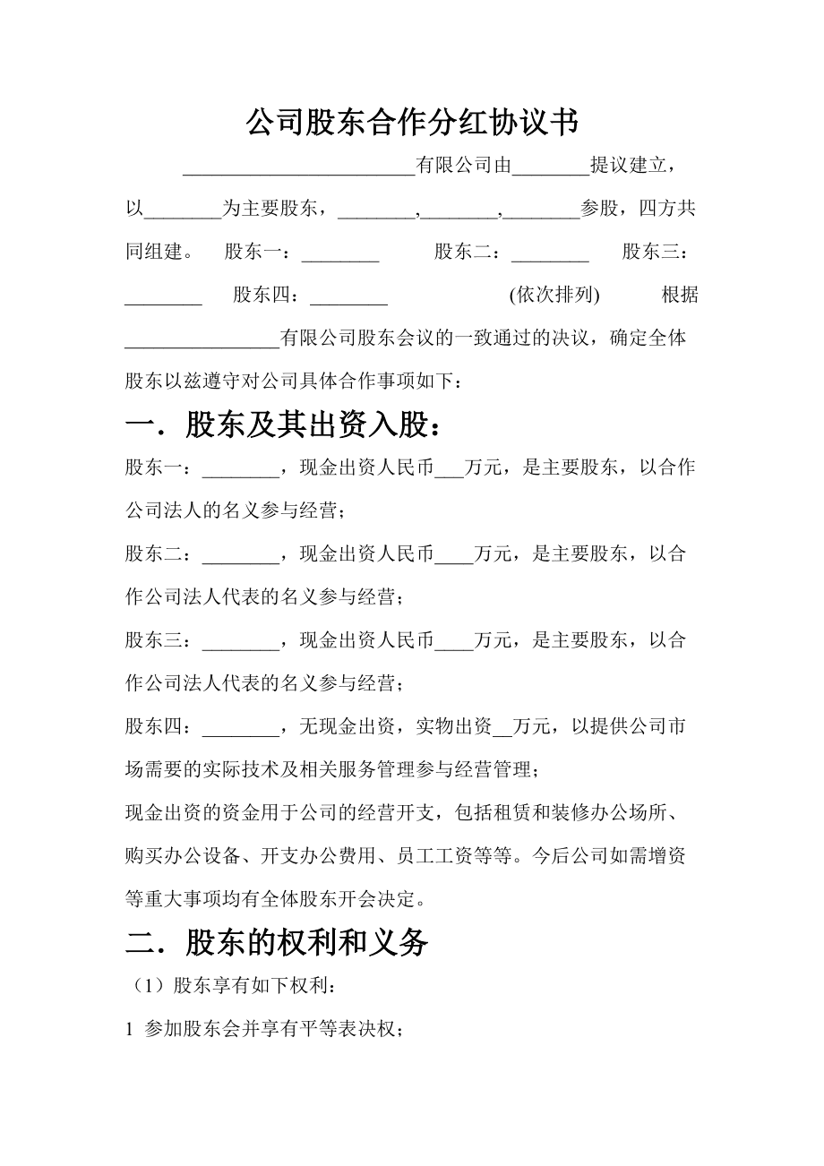 干股是什么意思