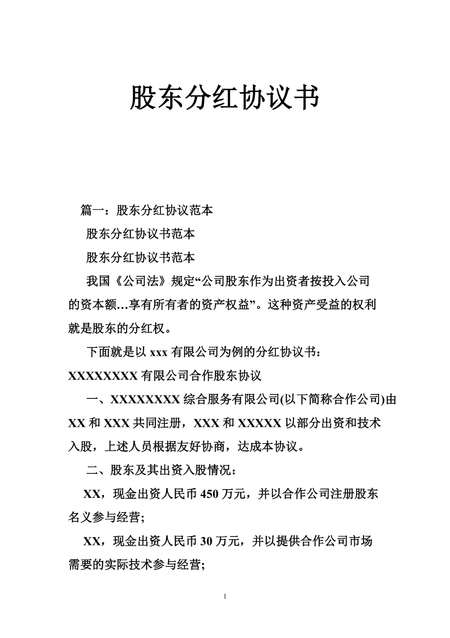 干股是什么意思